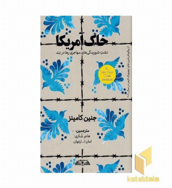 خاک آمریکا