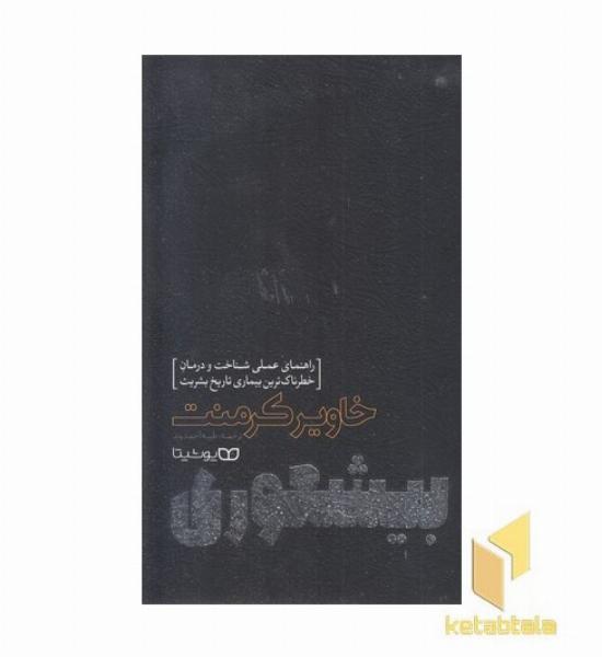 بیشعوری
