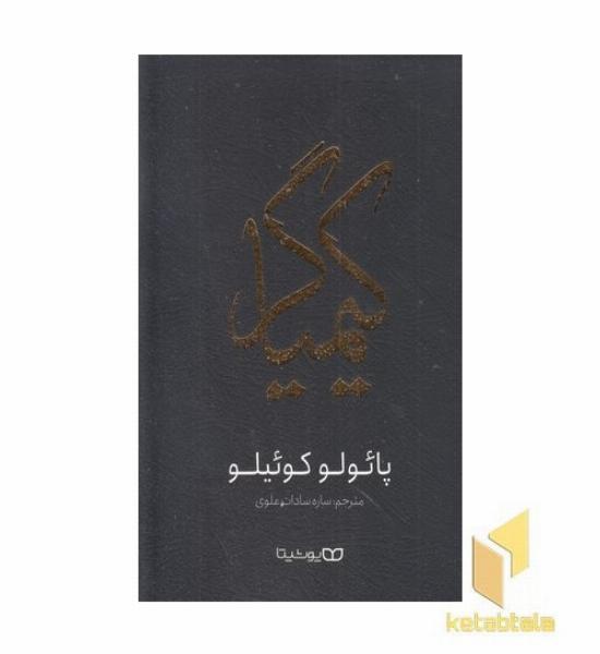 کیمیاگر