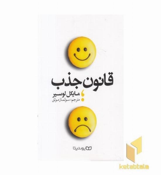 قانون جذب