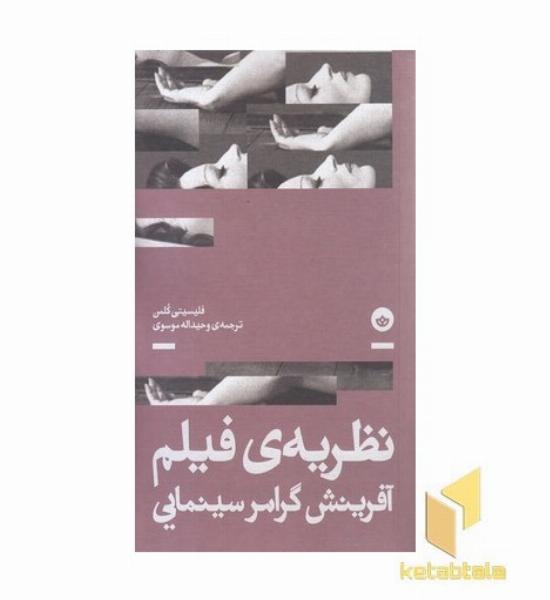نظریه فیلم-آفرینش گرامر سینما