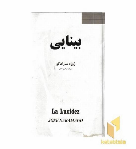 بینایی