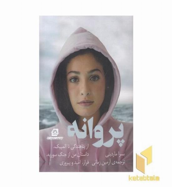 پروانه