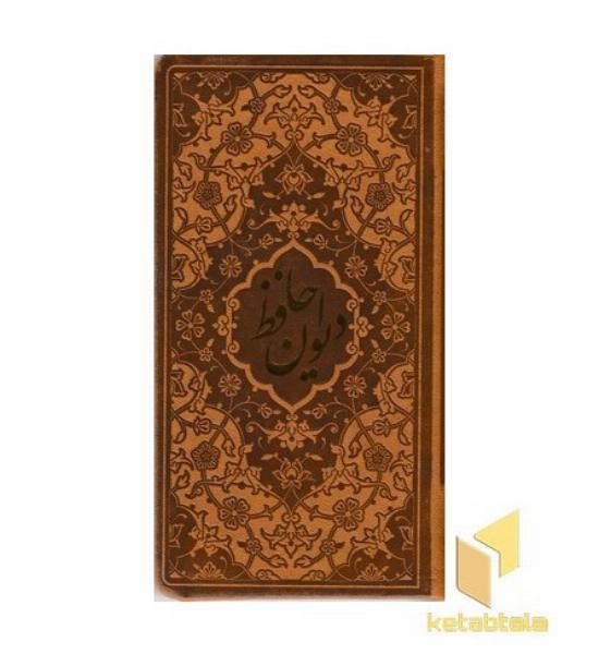 دیوان حافظ با فال