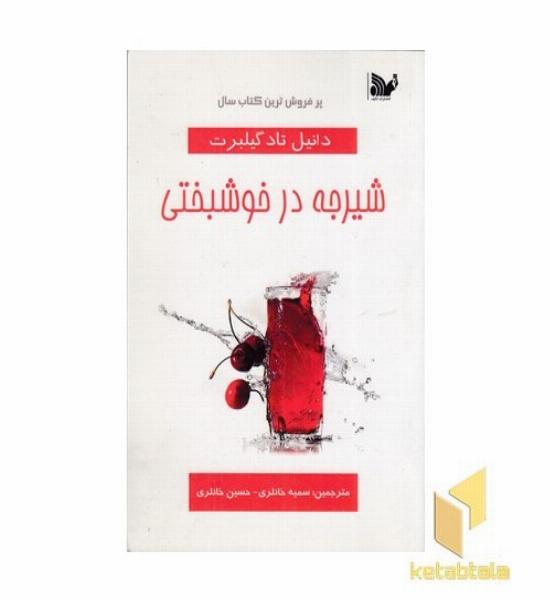 شیرجه در خوشبختی