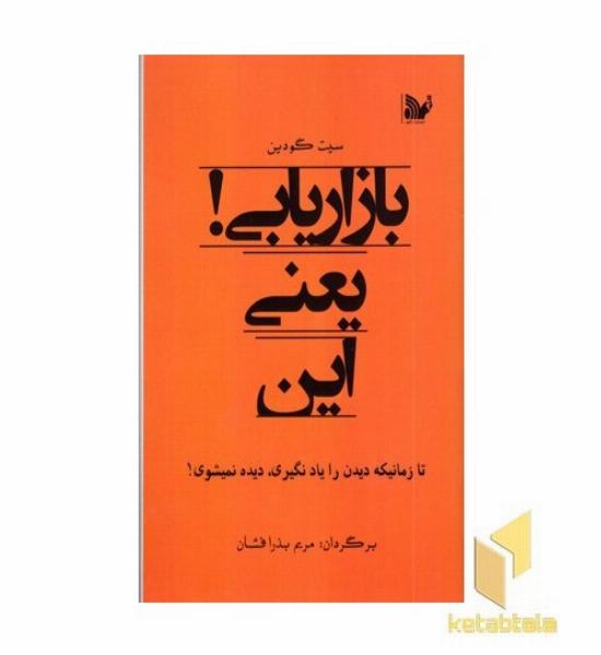 بازاریابی یعنی این