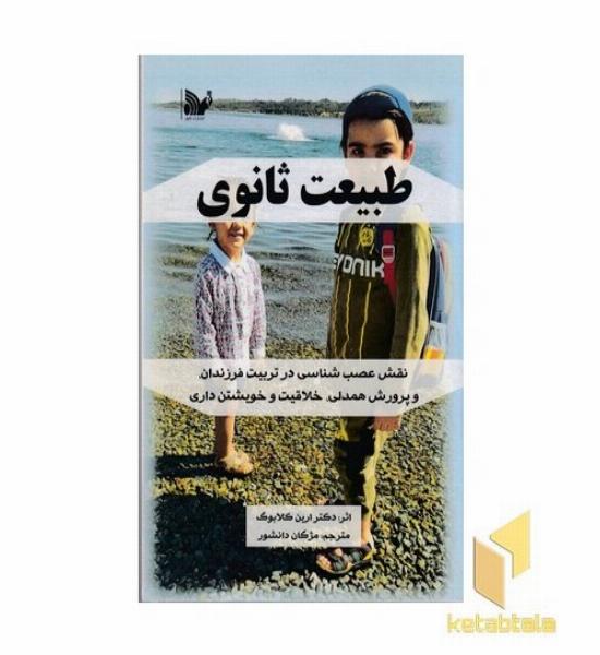 طبیعت ثانوی