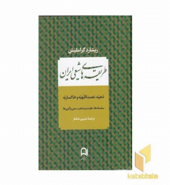 طریقه های شیعی ایران