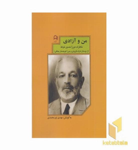من و آزادی