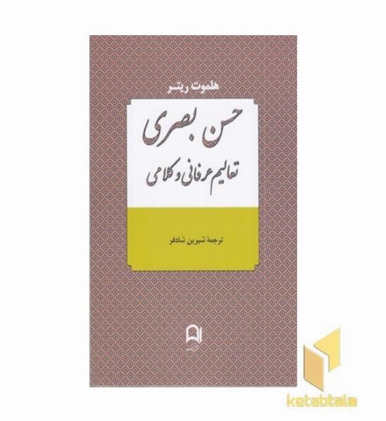 حسن بصری