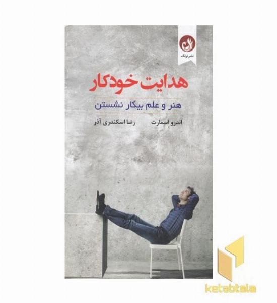 هدایت خودکار