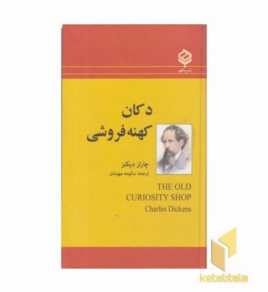 دکان کهنه فروشی