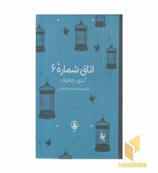 اتاق شماره 6