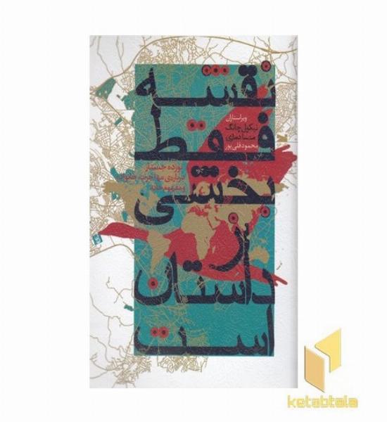 نقشه فقط بخشی از داستان است