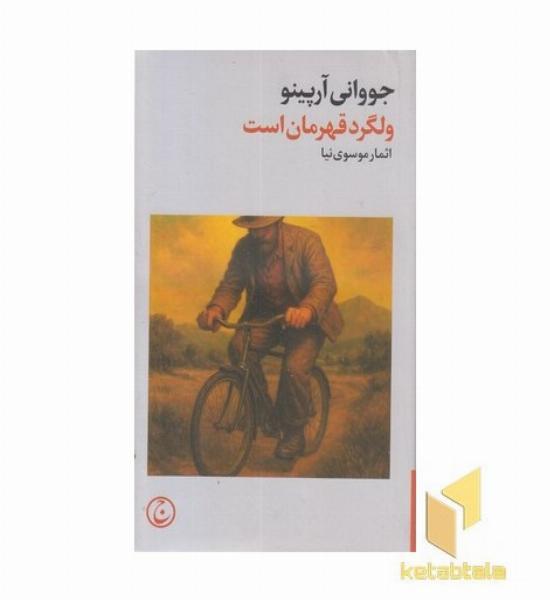 ولگرد قهرمان است