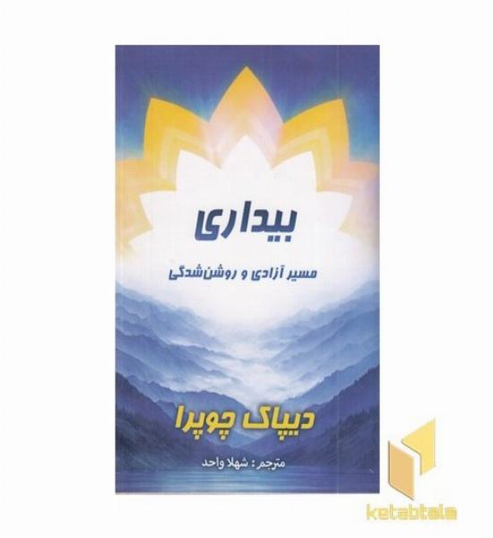 بیداری