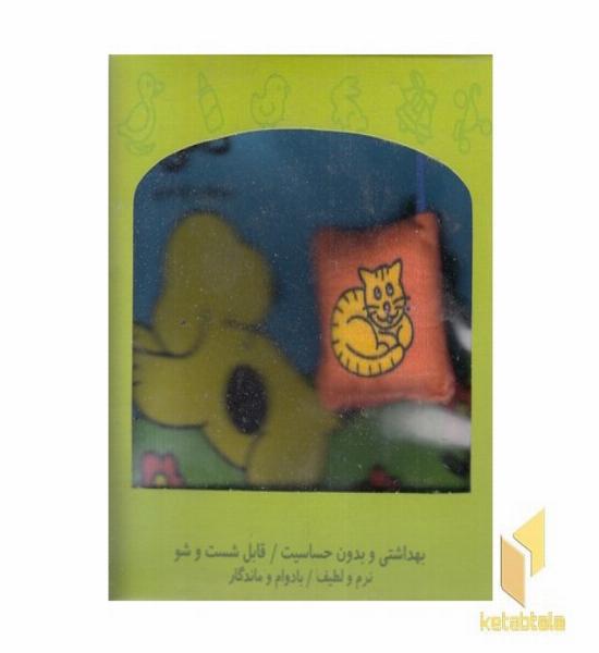 کتاب پارچه ای-دالی