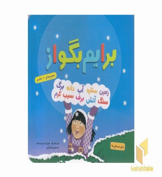 مجموعه برایم بگو از