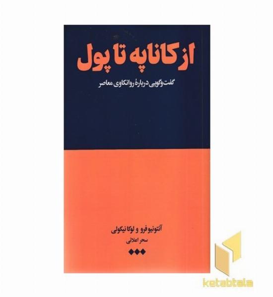 از کاناپه تا پول