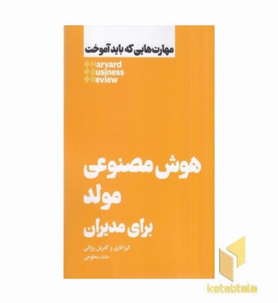 هوش مصنوعی مولد برای مدیران