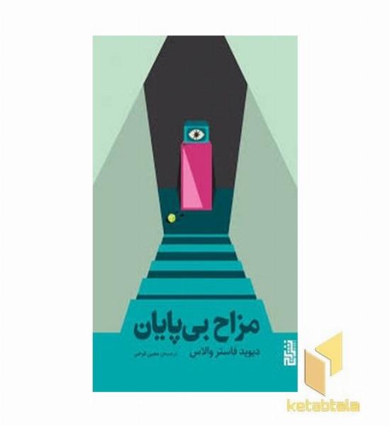 مزاج بی پایان