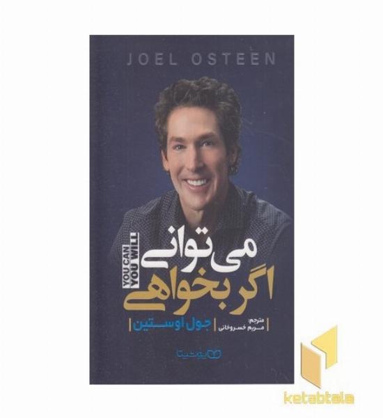 می توانی اگر بخواهی