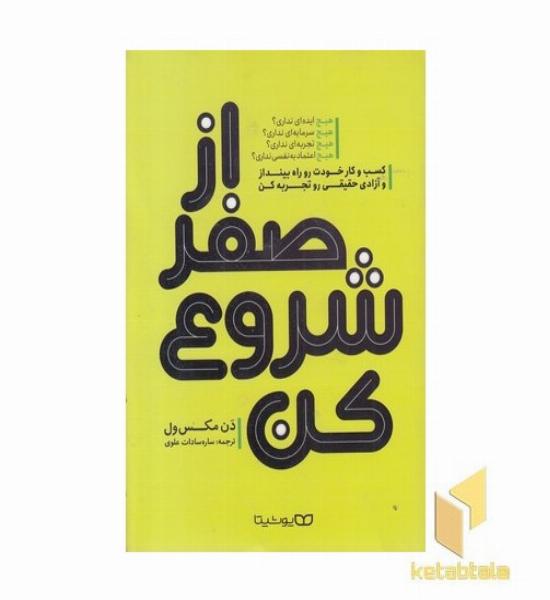 از صفر شروع کن