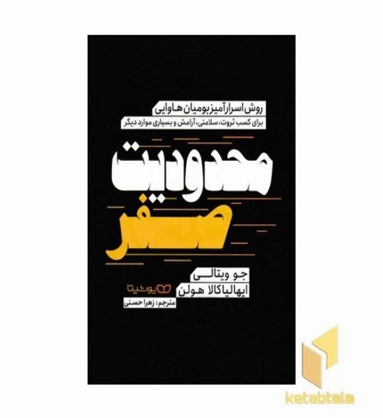 محدودیت صفر