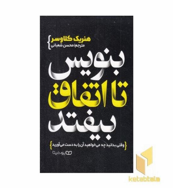 بنویس تا اتفاق بیفتد