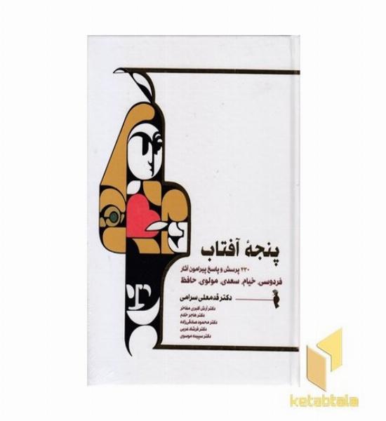 پنجه آفتاب