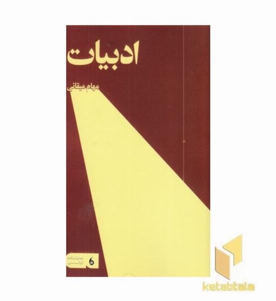 ادبیات