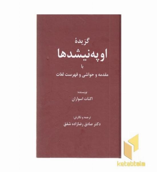 گزیده اوپه نیشدها