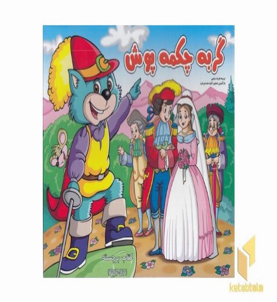 برجسته-گربه چکمه پوش