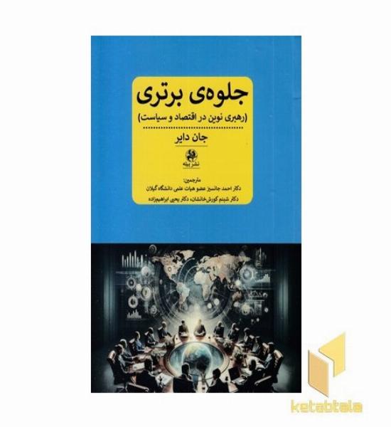 جلوه ی برتری
