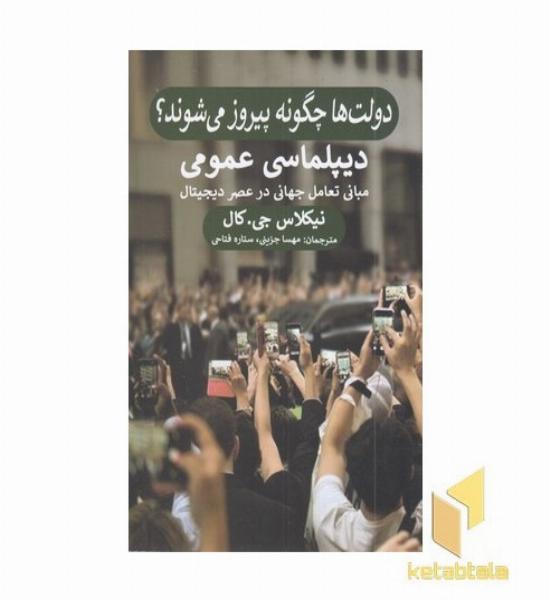 دولت ها چگونه پیروز می شوند