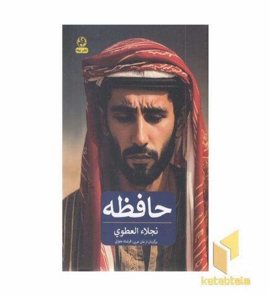 حافظه