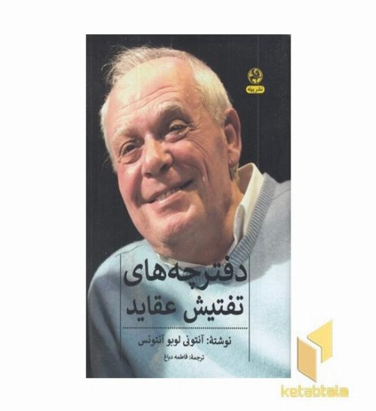 دفترچه های تفتیش عقاید