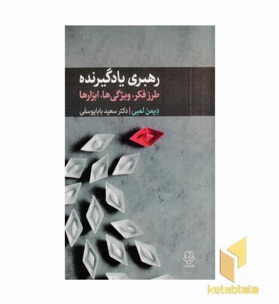 رهبری یادگیرنده