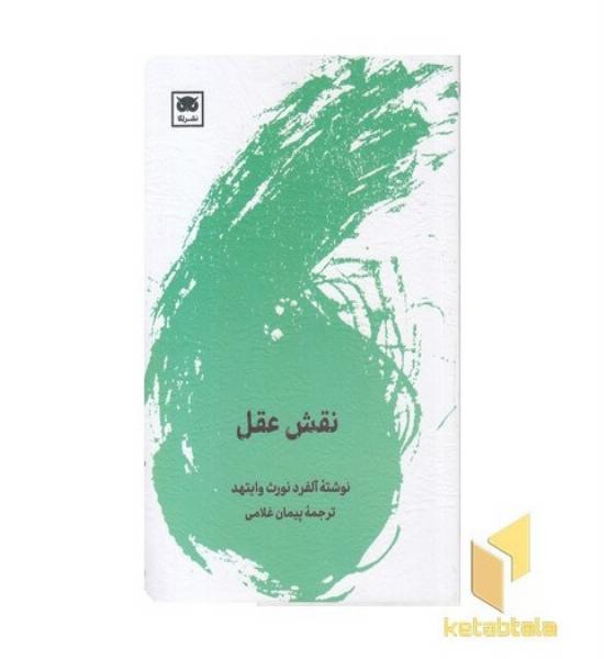 نقش عقل
