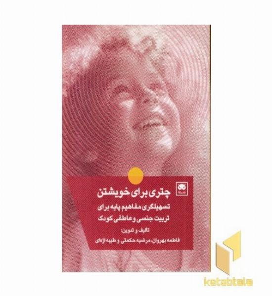 چتری برای خویشتن