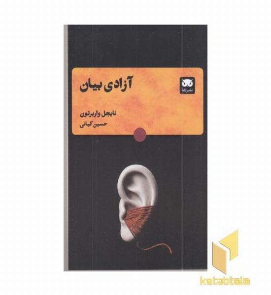 آزادی بیان