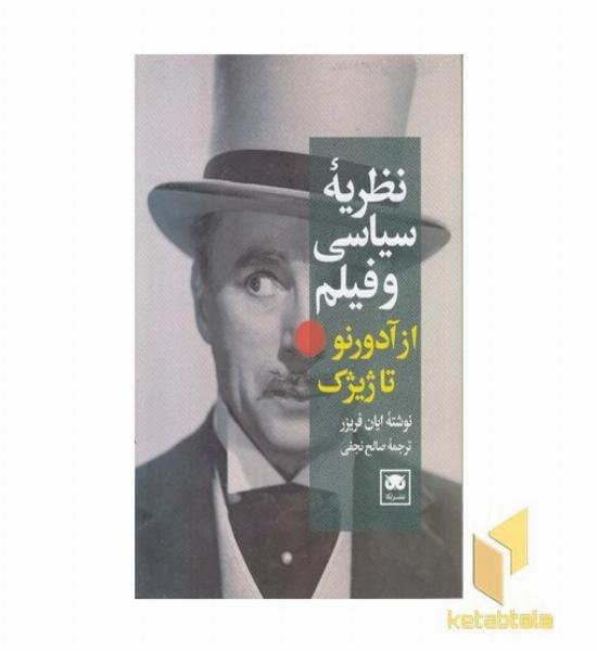 نظریه سیاسی و فیلم