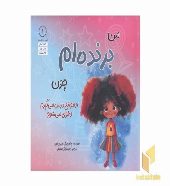 من...هستم 1-من برنده ام چون