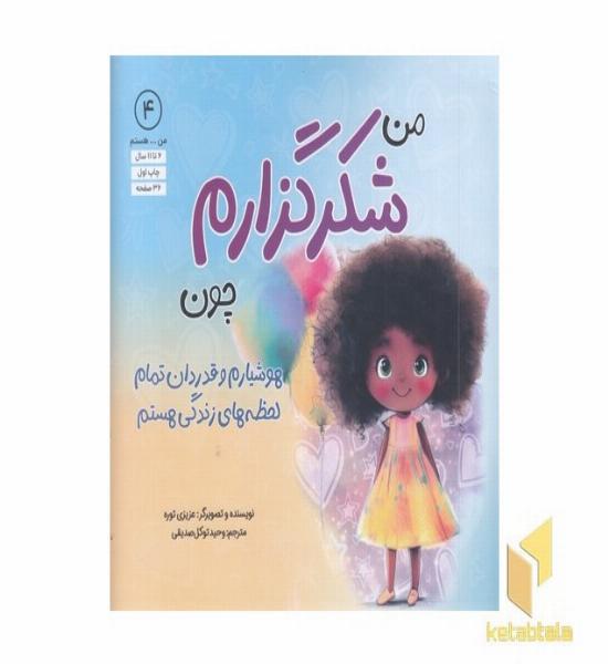 من...هستم 4-من شکرگزارم چون