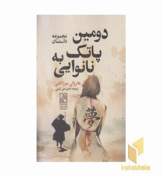 دومین پاتک به نانوایی