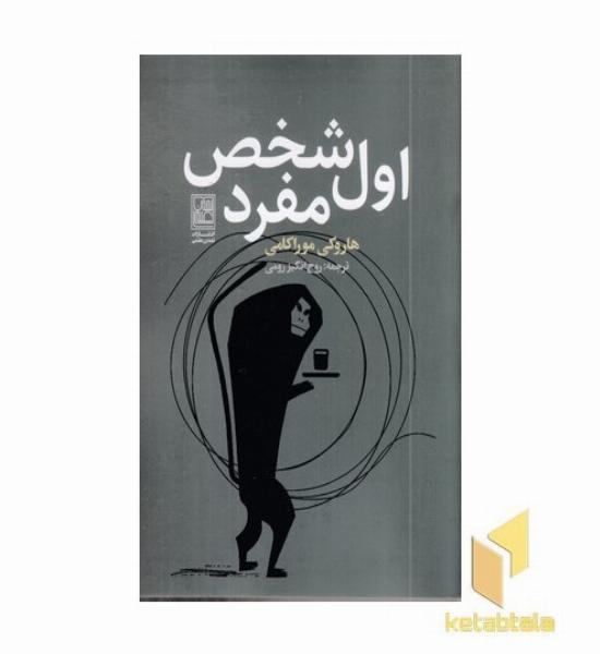 اول شخص مفرد