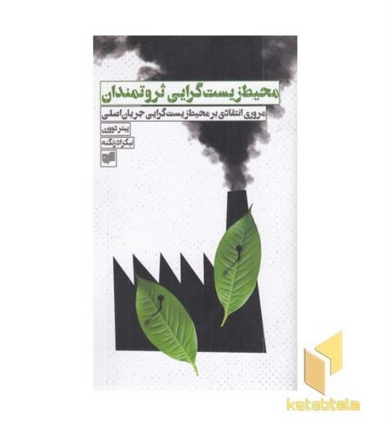 محیط زیست گرایی