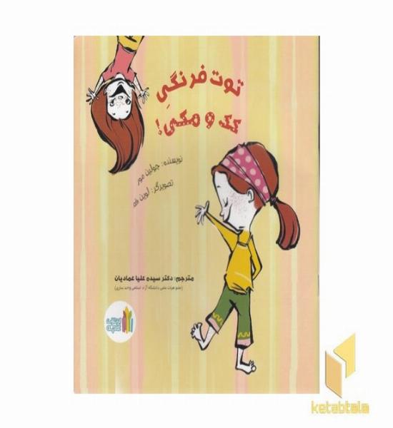 توت فرنگی کک مکی