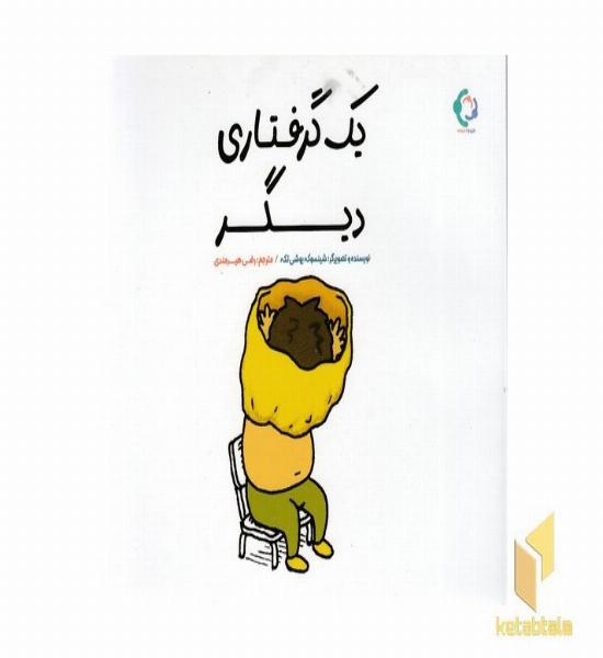 یک گرفتاری دیگر 