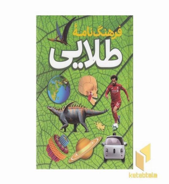 فرهنگ نامه طلایی